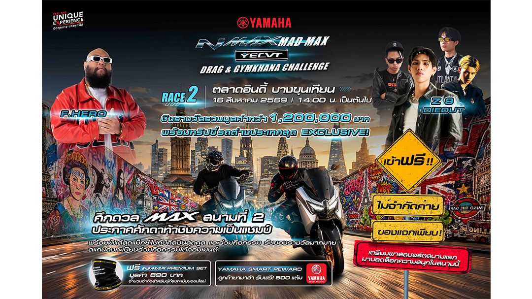 ยามาฮ่า ชวนร่วมงาน YAMAHA NMAX MAD MAX YECVT