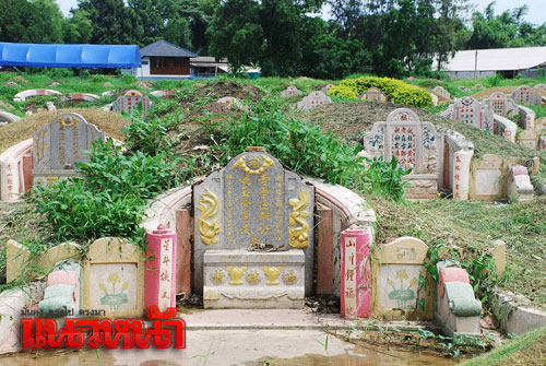 ในประเทศ เฮ ศาลอุทธรณ์พิพากษายืน สั่งไม่รื้อสุสานวัดพนัญเชิงฯ